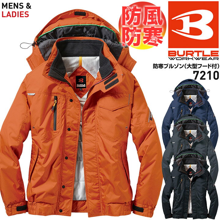 バートル 防寒ブルゾン 7210 防寒着 大型フード付き 防寒服 秋冬 作業服 作業着 保温 男女兼用 ジャンパー ジャケット メンズ レディース かっこいい ...