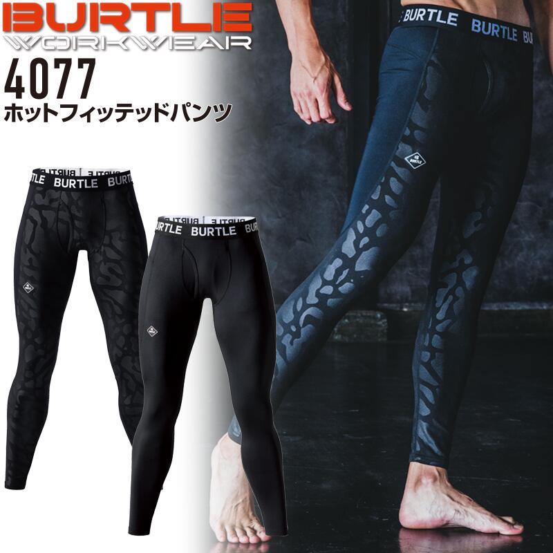 バートル 冬用 パンツ ホットフィッテッドパンツ 4077 保温 男女兼用 制電ケア ストレッチ 吸汗速乾 消臭 裏面起毛 コンプレッション 作業服 作業着 スポーツ BURTLE