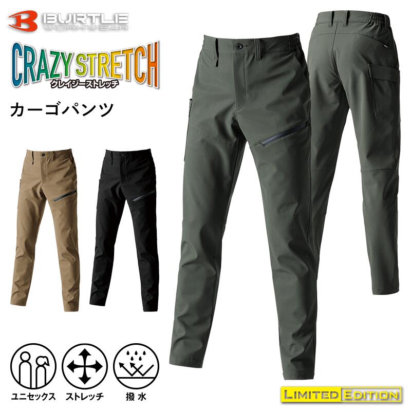 カーゴパンツ ワークパンツ バートル 822 男女兼用 S M L XL XXL 3XL 撥水 防風 ストレッチ 保温 テーパードシルエット ポケット スマホ収納 スポーティ 下 ズボン 作業服 秋 冬 メンズ レディース ユニセックス CRAZY STRETCH クレイジーストレッチ BURTLE