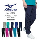 ミズノ スクラブパンツ MZ0093 男女兼用 メンズ レディース 医療用 白衣 看護師 ナース 介護士 医者 病院 整骨院 ストレッチ 工業洗濯対応 MIZUNO チトセ