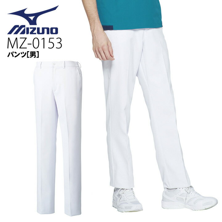 ミズノ パンツ MZ0153 男性用 白 ホワイト スラック
