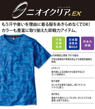 消臭 半袖Tシャツ ニオイクリア コーコス グラディエーター G-737 男女兼用 メンズ レディース UVカット ストレッチ 帯電防止 接触冷感 吸汗速乾 消臭 汗ジミ防止 透け防止 作業着 作業服 制服 ユニフォーム 【SS~LL】