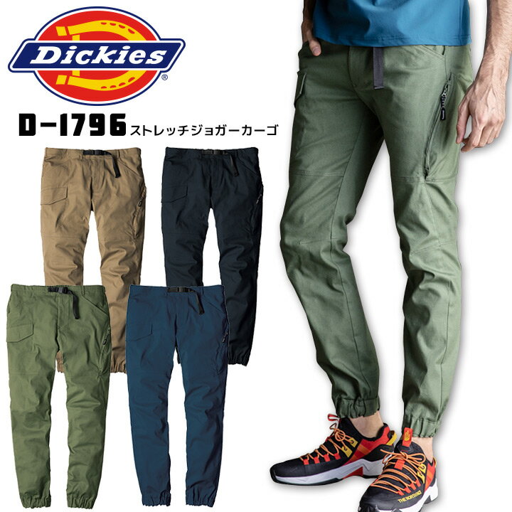 ディッキーズ ディッキーズ ストレッチ ジョガーカーゴパンツ D1796 ストレッチパンツ ジョガーパンツ カーゴパンツ クライミングパンツ 裾ゴム ズボン アウトドア 釣り かっこいい 作業服 作業着 メンズ S - 5L 大きいサイズ Dickies