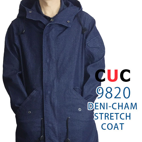 デニシャンストレッチコート 9820 CUC 中国産業 作業服 作業着 男性用 メンズ デニム8オンス ストレッチ 軽量 細身シルエット コート フードつき