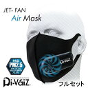 PM2.5対応の安心安全、呼吸が楽なエアーマスクが新登場。 長時間のマスク着用で息苦しさを感じる際の呼吸をサポートし、息苦しさを低減します。 通勤・スポーツ・サイクリング・会議中など様々なシーンでお使いいただけます。PM2.5対応の安心安全、呼吸が楽なエアーマスクが新登場。 長時間のマスク着用で息苦しさを感じる際の呼吸をサポートし、息苦しさを低減します。 通勤・スポーツ・サイクリング・会議中など様々なシーンでお使いいただけます。 ジェットファン×エアーフィルターでクリーンな空気をマスクの内に。 マスク必須の今の時期、飛沫対策と熱中対策を両立した新様式のマスクです。 ※マスクは感染（侵入）を完全に防ぐものではありません。 ----- エアーマスク取替え用商品 ----- エアーマスク2枚 エアーマスク専用フィルター