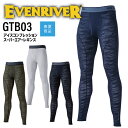 【ゆうパケット送料無料】インナーパンツ 接触冷感 イーブンリバー GTB03 夏用 レギンス アイスコンプレッション スーパーエアー UVカット ストレッチ 吸汗速乾 春夏 抗菌 防臭 スポーツ 作業服 作業着 EVENRIVER