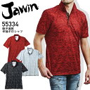 半袖ポロシャツ 吸汗速乾 ジャウィン 55334 抗菌 消臭 迷彩柄 カモフラ 春夏 Jawin 作業服 作業着 ユニフォーム かっこいい 自重堂