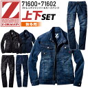 上下セット デニムジャケット&カーゴパンツ 秋冬 作業服 作業着 ストレッチジャンパー Z-DRAGON 71600 71602 男女兼用 かっこいい ズボン ジーパン ジーンズ 自重堂