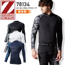 【ゆうパケット送料無料】Z-DRAGON 長袖インナーウェア 冬用 ローネック 78134 秋冬 インナーシャツ ストレッチ コンプレッション 裏起毛 メンズ レディース 吸湿 発熱 吸汗 速乾 消臭 抗菌 スポーツ 作業服 作業着 自重堂【EL】(4)