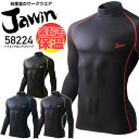 Jawin 58224 裏起毛ハイネック長袖コンプレッションシャツストレッチ、抗菌・消臭素材：[本体] ポリエステル 90％ ポリウレタン 10％Jawin 58224 裏起毛ハイネック長袖コンプレッションシャツストレッチ、抗菌・消臭 58224の機能 58224のカラー 58224のサイズ表