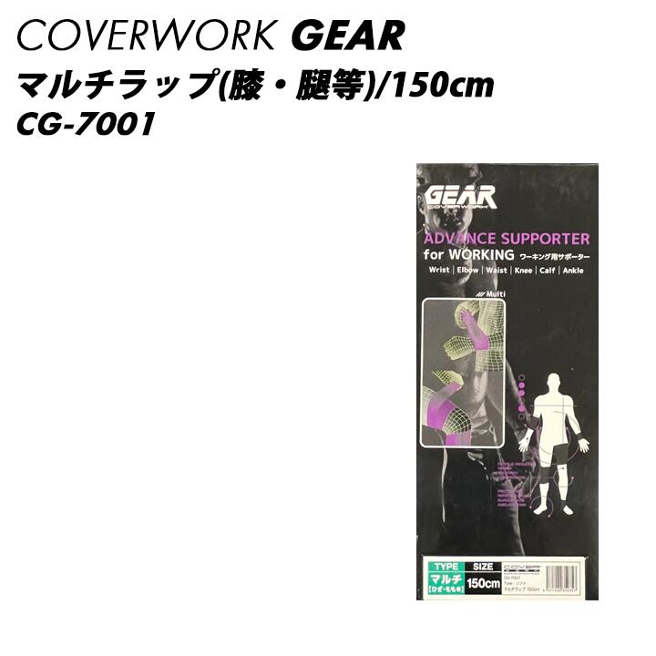 COVERWORK CG-7001 サポーター テーピン