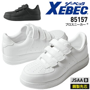 安全靴 ジーベック 85157 プロスニーカー セーフティスニーカー ローカット 耐油性 ゴム底 滑りにくい 男女兼用 かっこいい メンズ レディース 鋼製先芯 抗菌 防臭 農作業 ガーデニング アウトドア 釣り 作業靴 XEBEC