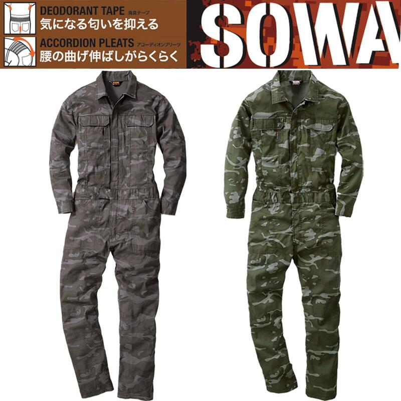 長袖つなぎ SOWA 迷彩 カモフラ 男女兼用 消臭 メンズ レディース 作業着 作業服 コスチューム チームウェア 農業 農作業 ガーデニング 酪農 工場 アウトドア カモフラージュ 綿 ポリエステル【SS-6L】SS-LL