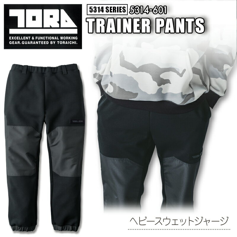 パンツ 作業服 トライチ 5314-601 メンズ トレーナーパンツ ヘビースウェットジャージ 軽撥水 再帰性反射 作業着 M L LL 3L 寅壱