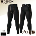 冬用 インナーパンツ TSデザイン 83220 ロングパンツ タイツ レギンス 防寒 保温 スポーツ 作業服 作業着 ジョギング マラソン インナーウェア 通気性 快適性 暖かい コンプレッション ストレッチ メンズ かっこいい TS DESIGN【S-LL】