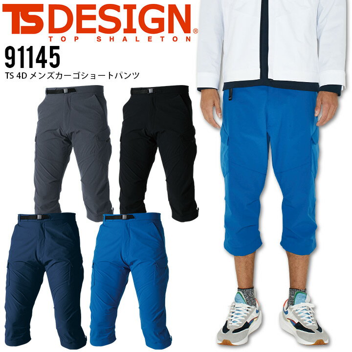 TS-DESIGN カーゴ ショートパンツ 7分丈 91145 春夏 メンズ ハーフパンツ 半ズボン カーゴパンツ ストレッチ 吸汗速乾 帯電防止 防汚 形態安定 かっこいい おしゃれ 作業服 作業着 TSデザイン 藤和【5L/6L】