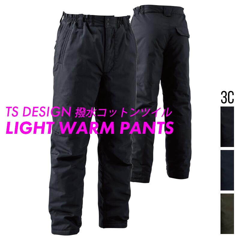 防寒パンツ 撥水コットンツイル 5122 ライトウォームパンツ TSデザイン メンズ 中綿 防寒ズボン 暖パン 防寒服 防寒着 作業服 作業着 大きいサイズ か...