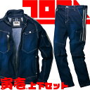 【送料無料】 上下セット 作業服 8990-124 8990-219 デニムジャケット 4コン デニムカーゴパンツ ストレッチ ライン かっこいい おしゃれ 作業着 作業ジャンパー ブルゾン ズボン ジーンズ 寅壱