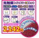 太陽光、蛍光灯など光の力で消臭・除菌・抗菌!驚きの効果!!トイレタリー8点セット(O型便座カバー用)【便座カバー(O型用)×2枚 トイレマット(滑り止め付)×2...
