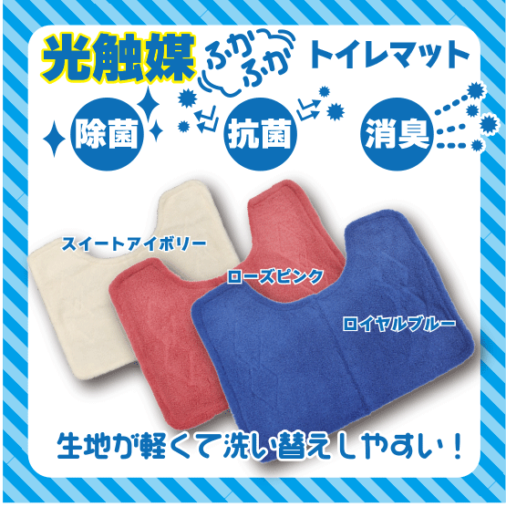 太陽光、蛍光灯など光の力で消臭・除菌・抗菌!驚きの効果!!トイレマット2枚組 お得な2枚セット トイレタリー オシャレな無地タイプ 快適なふわふわ感 高品質 高...