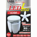 矢田電気(YADA)LUNA6300　LED-L60W-ST【LED・投光器・作業灯・大型樹脂グリップ・クリップランプ・当店おすすめ】