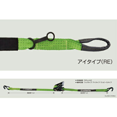 Rakuten - コンドーパワーラッシング　RE-38C【ベルト荷締機・ラチェット式・アイタイプ・運送・輸送・運搬】