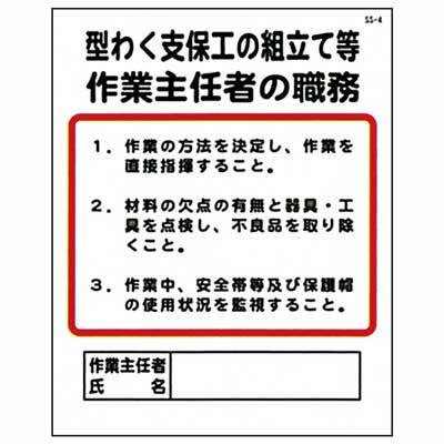 Rakuten - 作業主任者の職務　SS-4【型わく支保工の組立て等作業主任者の職務】