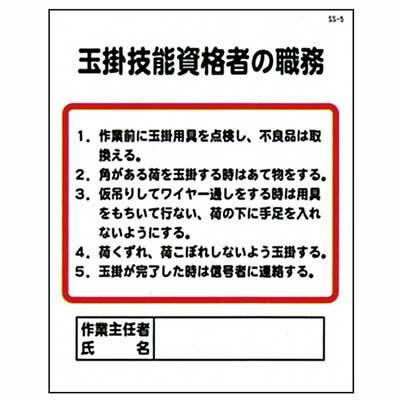 Rakuten - 作業主任者の職務　SS-5【玉掛技能資格者の職務】