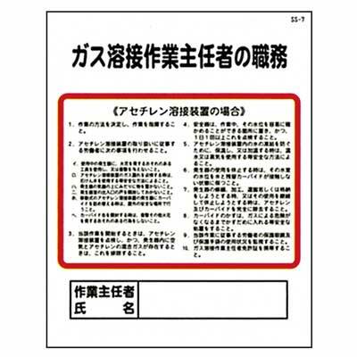 Rakuten - 作業主任者の職務　SS-7【ガス溶接作業主任者の職務】