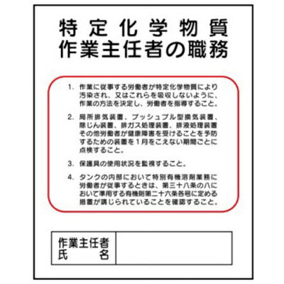 Rakuten - 作業主任者の職務　SS-18【特定化学物質等作業主任者の職務】