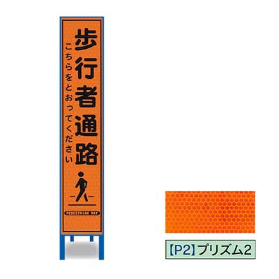 Rakuten - プリズム反射スリム看板HA-28OP2W【オレンジ・鉄枠付き・「歩行者通路」】