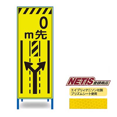 Rakuten - 蛍光プリズム反射看板KEN-40KPW【NETIS登録商品・イエロー・鉄枠付き・「0m先車線変更必要」】