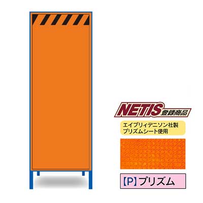 Rakuten - プリズム反射看板　KEN-50PW【NETIS登録商品・オレンジ・鉄枠付き・「プリズム無地」】