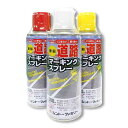 道路マーキングスプレー　300ml