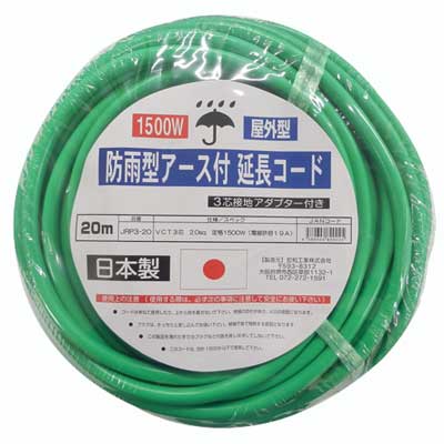 Rakuten - 屋外用延長コード　20m【3芯防雨型・防雨キャップ付】