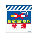 単管のれん NTS-35X【単管標識・単管垂れ幕・ターポリン・「指定場所以外禁煙」】