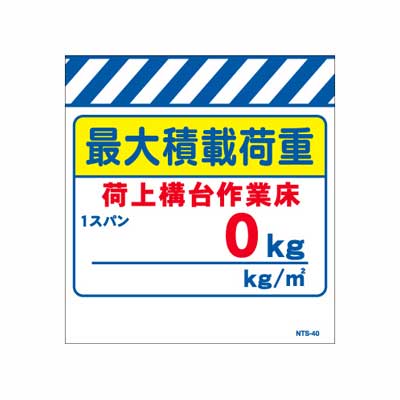 単管のれん　NTS-40【単管標識・単管垂れ幕・ターポリン・「最大積載荷重0kg」】