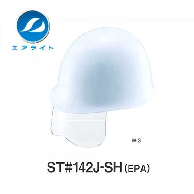 ヘルメット　ST#142J-SH(EPA)【エアライト・保護帽・フェイスシールド・飛来、落下物用・墜落時保護用..