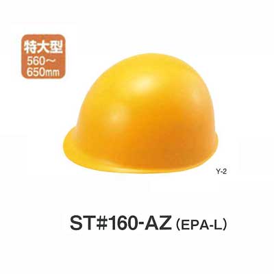 Rakuten - ヘルメット　ST#160-AZ(EPA-L)【保護帽・大型・飛来、落下物用・墜落時保護用・電気用・タニザワ】