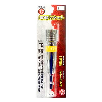 Rakuten - 電動ソケット(17mm)　OPS004【インパクト・ボルト・ナット】