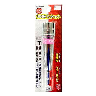 Rakuten - 電動ソケット(19mm)　OPS005【インパクト・ボルト・ナット】