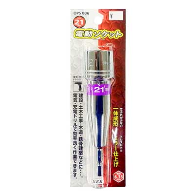 Rakuten - 電動ソケット(21mm)　OPS006【インパクト・ボルト・ナット】