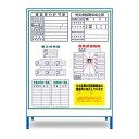 楽天仕事師通販サイト「仕事の鬼」建設一体型標識看板（鉄枠付）　JKX-01W【W1,100×H1,400mm・建設業の許可票・労災保険関係成立票・施工体系図・緊急時連絡表・作業主任者一覧表・有資格者一覧表・建退共加入】