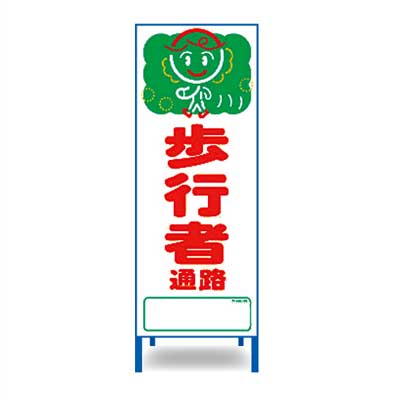 Rakuten - アートSL看板　SL-29W【W550mm・全面反射・鉄枠付き・「歩行者通路」】