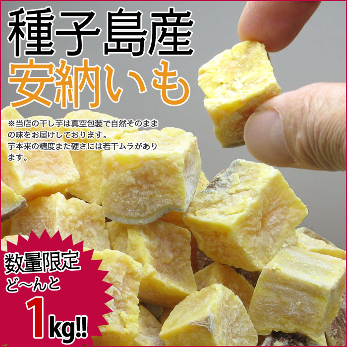 【ネコポス便不可】自然な甘さを活かした美味しさ種子島産安納芋 1kg2袋以上お買い上げで送料無料【さつまいも 種子島 ヘルシースイーツ 安納芋 ギフト RCP 備蓄 しぐれ蛤 贈答品 グルメギフト 詰め合わせ おかず 惣菜 老舗 保存食 しぐれに プレゼント ギフト】