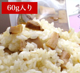 松茸釜めしの素 60g ごはん2合分【つ