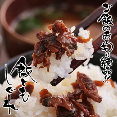 【送料無料】飯ともしぐれ 200gしょうがの風味とアサリのうまみが抜群【保存料不使用 つくだに ご飯のお供 佃煮 ハマグリ ごはんのおとも しぐれ 備蓄 しぐれ蛤 贈答品 グルメギフト 詰め合わせ おかず 惣菜 老舗 保存食 しぐれに お歳暮 父の日】 - Image 2