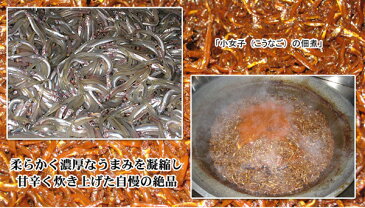 【国産】「小女子(いかなご こおなご)の佃煮 100g」【惣菜 佃煮 ごはんのお供 つくだに つくだ煮 おためし RCP】【つくだに ごはんの友 佃煮 ハマグリ ごはんのおとも しぐれ しぐれ煮 しぐれ蛤 贈物 贈答品 敬老の日 プレゼント ギフト】