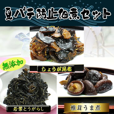 【送料無料】「夏バテ防止佃煮セット」しょうが昆布100g 若葉とうがらし90g 椎茸うま煮100g♪ 【つくだに ごはんの友 佃煮 ハマグリ ごはんのおとも しぐれ しぐれ煮 しぐれ蛤 贈物 贈答品 敬老の日 プレゼント ギフト】