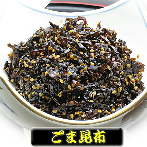 ごま昆布 100g【つくだ